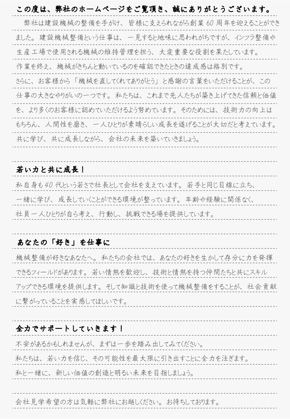 経営者メッセージ