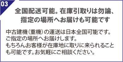 全国配送可能。在庫引取りは勿論、指定の場所へお届けも可能です